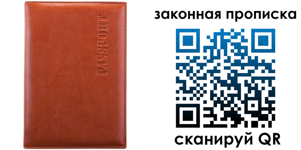 прописка ребенка в Оренбургской области