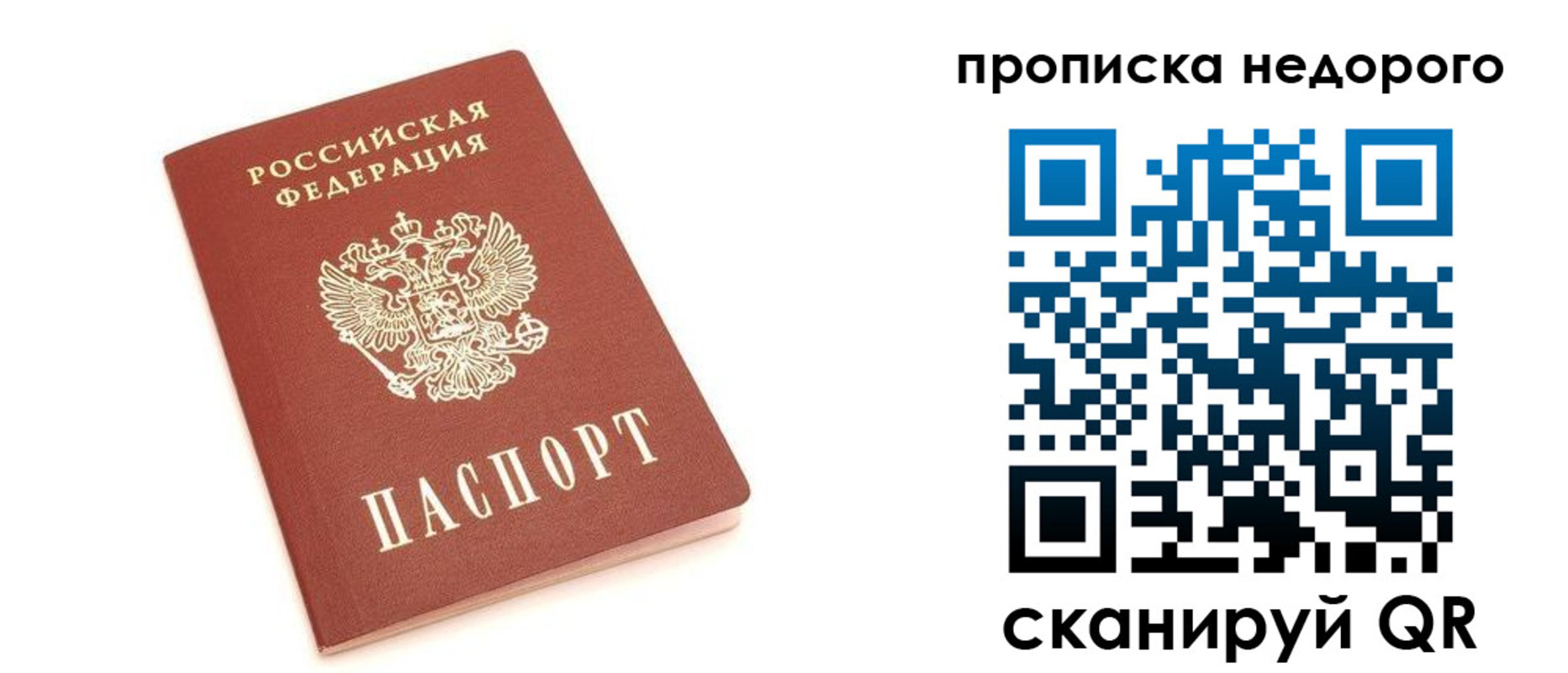 прописка от собственника в Оренбургской области