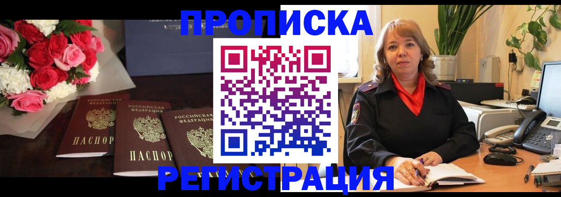 временная регистрация собственник в Оренбургской области