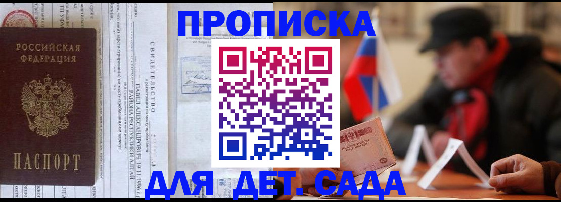 прописка 2025 в Оренбургской области