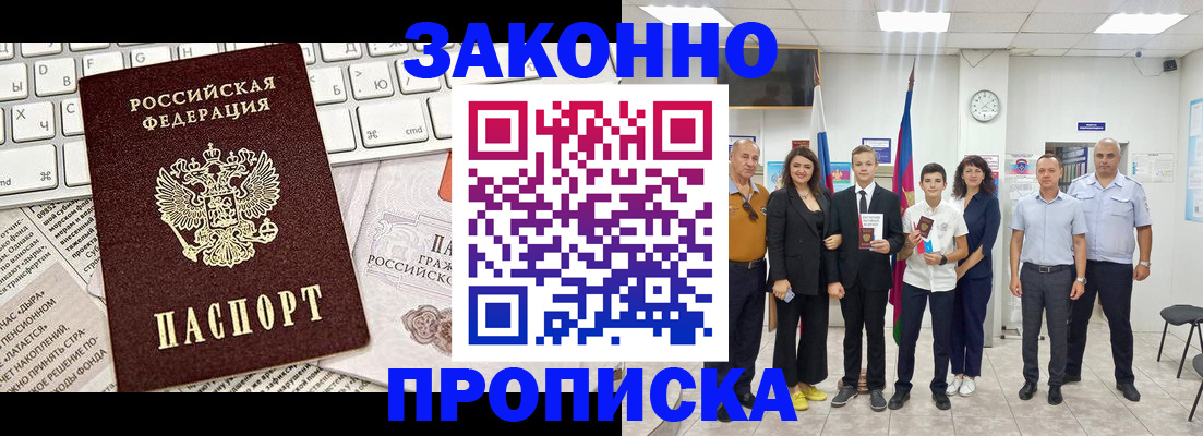 прописка регистрация в Оренбургской области