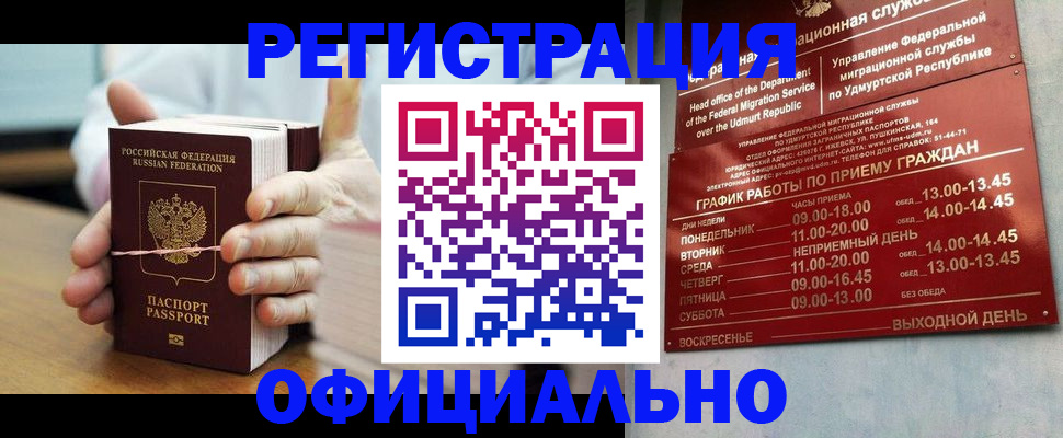 прописка законно в Оренбургской области