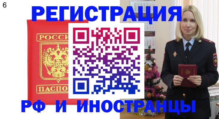 временная регистрация купить в Оренбургской области