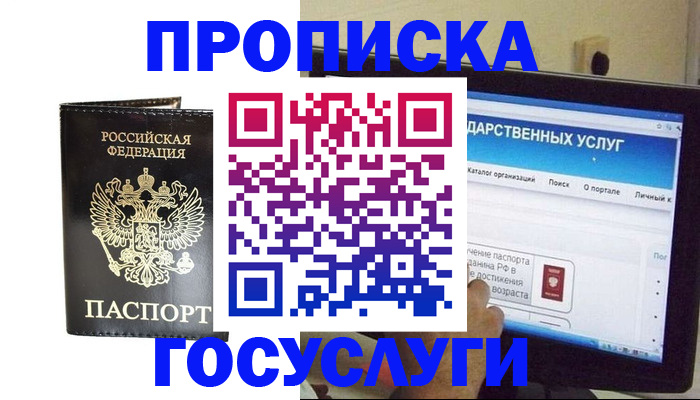 прописка гарантия в Оренбургской области