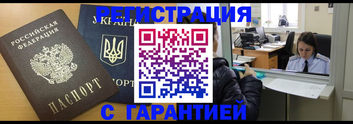 временная регистрация 2025 в Оренбургской области