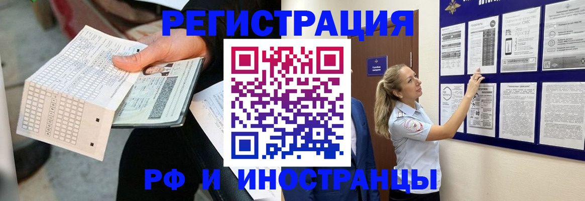 временная регистрация в Оренбургской области